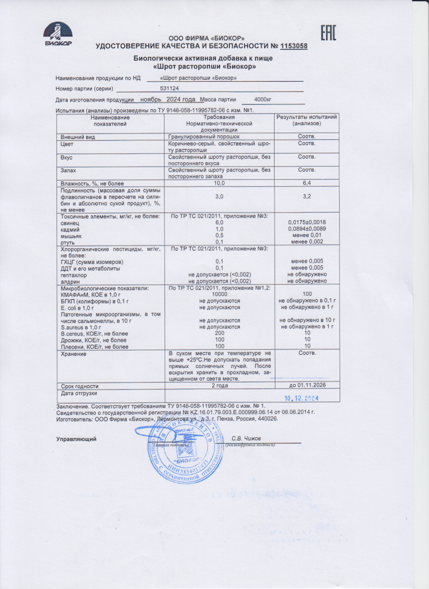 Паспорт №112024